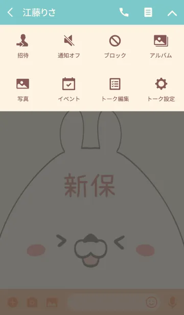 [LINE着せ替え] 新保専用の可愛いくまの名前着せ替えの画像4