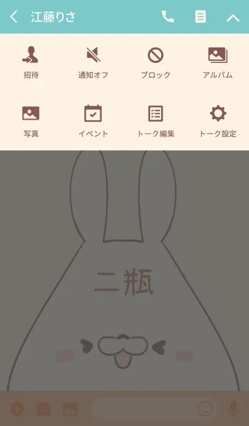 [LINE着せ替え] 二瓶専用の可愛いうさぎの名前着せ替えの画像4