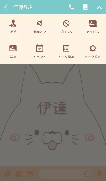 [LINE着せ替え] 伊達専用の可愛いねこの名前着せ替えの画像4