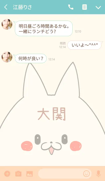 [LINE着せ替え] 大関専用の可愛いねこの名前着せ替えの画像3