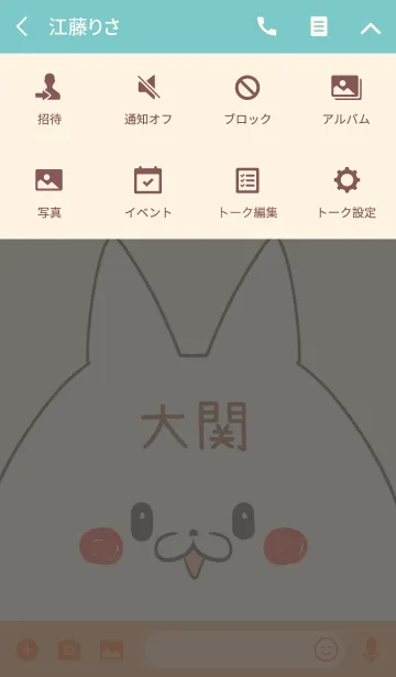 [LINE着せ替え] 大関専用の可愛いねこの名前着せ替えの画像4