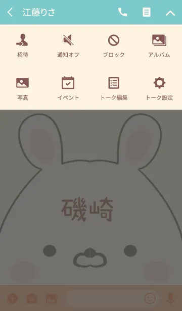 [LINE着せ替え] 磯崎専用の可愛いうさぎの名前着せ替えの画像4