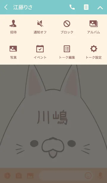 [LINE着せ替え] 川嶋専用の可愛いねこの名前着せ替えの画像4