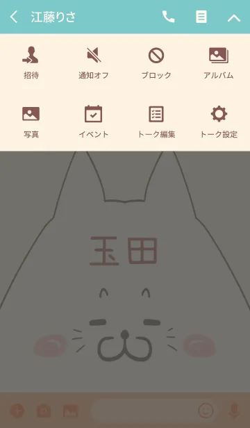 [LINE着せ替え] 玉田専用の可愛いねこの名前着せ替えの画像4