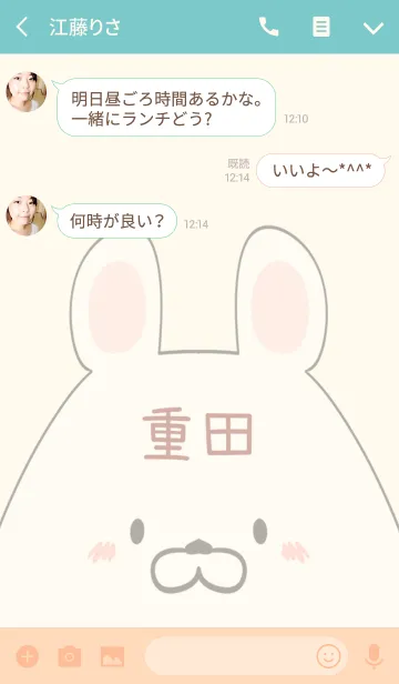 [LINE着せ替え] 重田専用の可愛いくまの名前着せ替えの画像3