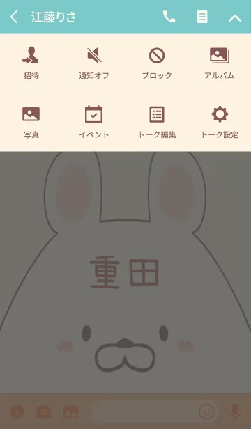 [LINE着せ替え] 重田専用の可愛いくまの名前着せ替えの画像4