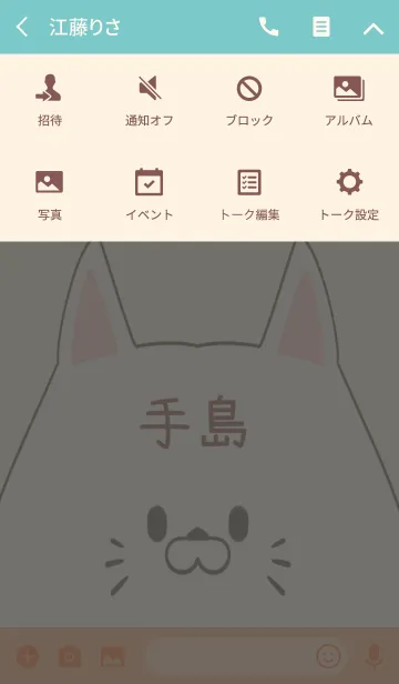 [LINE着せ替え] 手島専用の可愛いねこの名前着せ替えの画像4