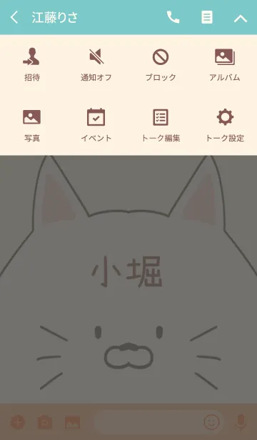 [LINE着せ替え] 小堀専用の可愛いねこの名前着せ替えの画像4