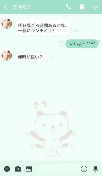 [LINE着せ替え] さらちゃんパンダ着せ替え for Sara/Sarahの画像3