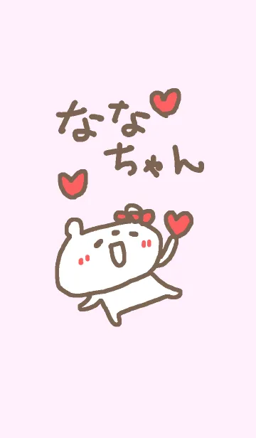 [LINE着せ替え] <ななちゃん専用>くま着せ替えの画像1