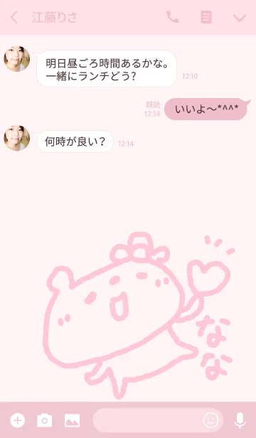 [LINE着せ替え] <ななちゃん専用>くま着せ替えの画像3