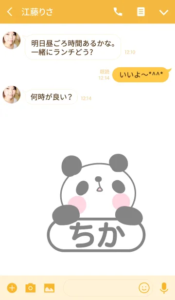 [LINE着せ替え] ちかさんのお名前着せ替えの画像3