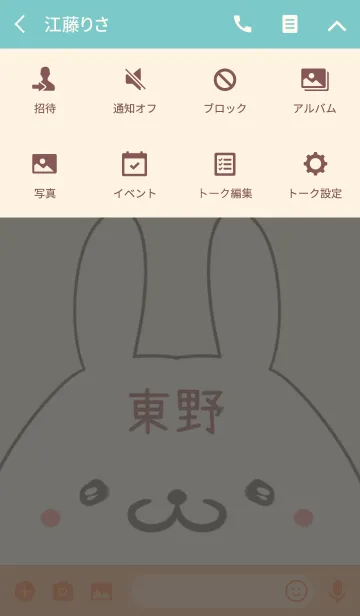 [LINE着せ替え] 東野専用の可愛いうさぎの名前着せ替えの画像4