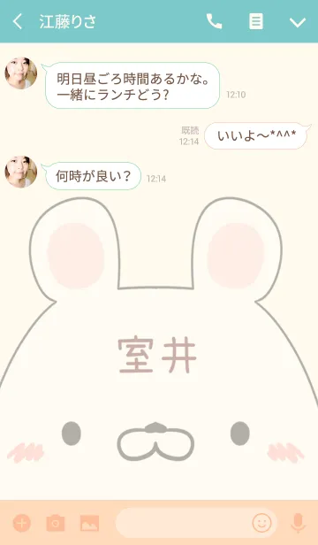 [LINE着せ替え] 室井専用の可愛いくまの名前着せ替えの画像3