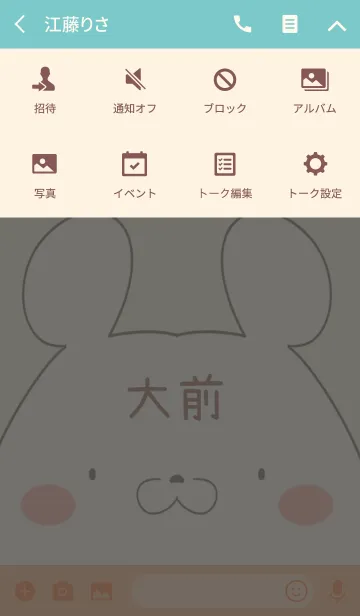 [LINE着せ替え] 大前専用の可愛いくまの名前着せ替えの画像4