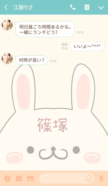 [LINE着せ替え] 篠塚専用の可愛いうさぎの名前着せ替えの画像3