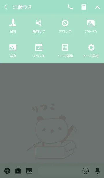 [LINE着せ替え] りつこちゃんパンダ着せ替え for Ritsukoの画像4