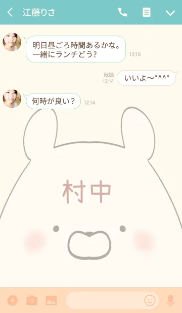 [LINE着せ替え] 村中専用の可愛いくまの名前着せ替えの画像3