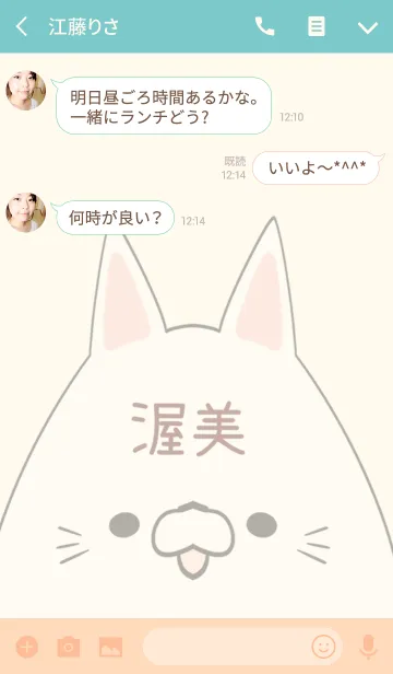 [LINE着せ替え] 渥美専用の可愛いねこの名前着せ替えの画像3