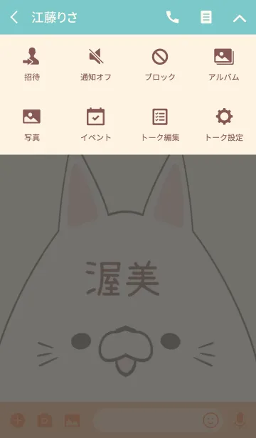 [LINE着せ替え] 渥美専用の可愛いねこの名前着せ替えの画像4