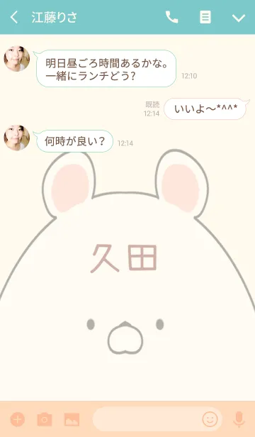 [LINE着せ替え] 久田専用の可愛いくまの名前着せ替えの画像3