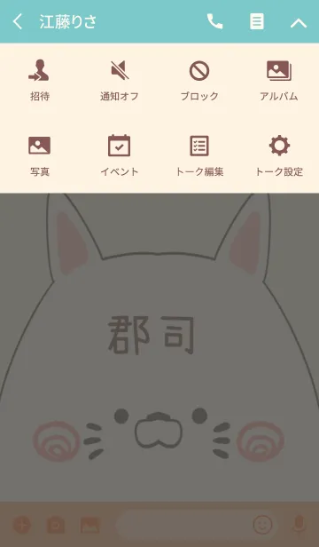 [LINE着せ替え] 郡司専用の可愛いねこの名前着せ替えの画像4