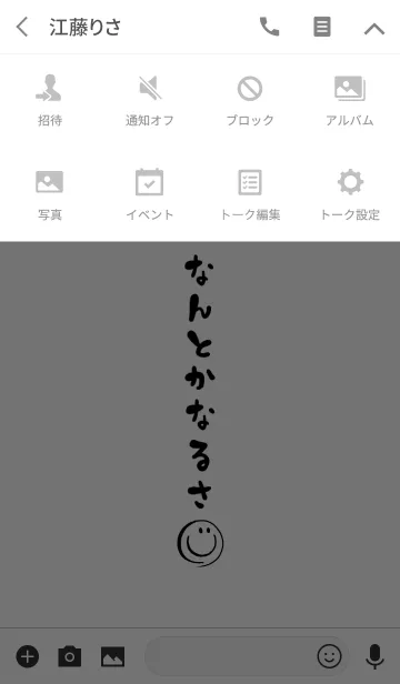 [LINE着せ替え] なんとかなるさ♪の画像4