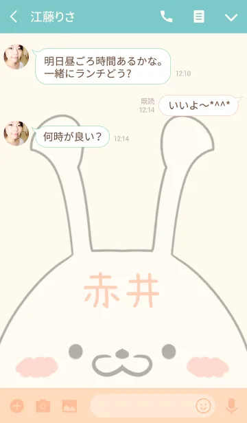 [LINE着せ替え] 赤井専用の可愛いうさぎの名前着せ替えの画像3