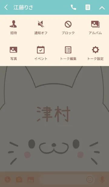 [LINE着せ替え] 津村専用の可愛いねこの名前着せ替えの画像4