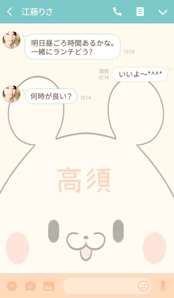 [LINE着せ替え] 高須専用の可愛いくまの名前着せ替えの画像3