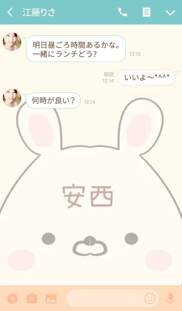 [LINE着せ替え] 安西専用の可愛いうさぎの名前着せ替えの画像3