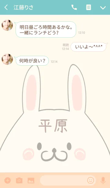 [LINE着せ替え] 平原専用の可愛いうさぎの名前着せ替えの画像3