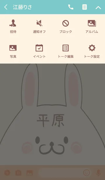 [LINE着せ替え] 平原専用の可愛いうさぎの名前着せ替えの画像4