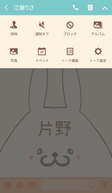 [LINE着せ替え] 片野専用の可愛いうさぎの名前着せ替えの画像4