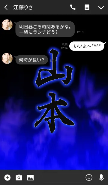 [LINE着せ替え] 『山本』さん専用の着せ替えの画像3