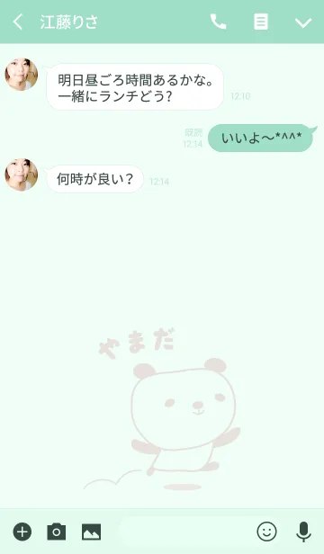 [LINE着せ替え] やまださんパンダ着せ替え for Yamadaの画像3