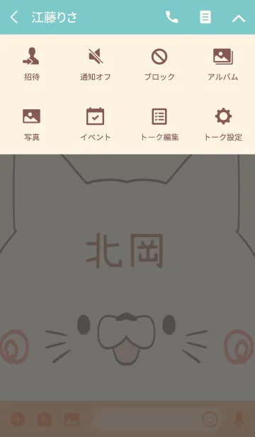 [LINE着せ替え] 北岡専用の可愛いねこの名前着せ替えの画像4