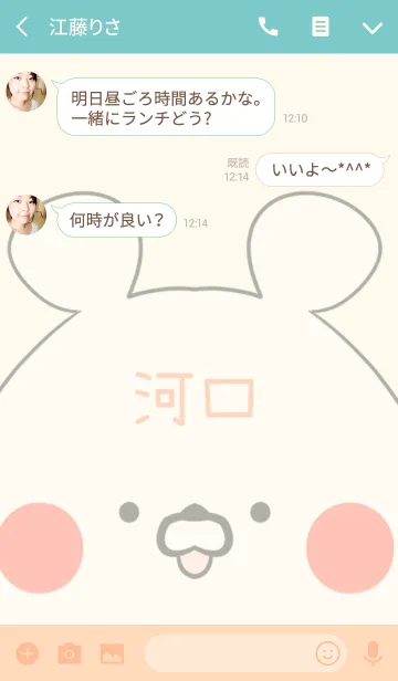 [LINE着せ替え] 河口専用の可愛いくまの名前着せ替えの画像3