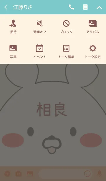 [LINE着せ替え] 相良専用の可愛いくまの名前着せ替えの画像4