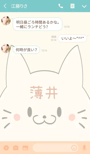 [LINE着せ替え] 薄井専用の可愛いねこの名前着せ替えの画像3