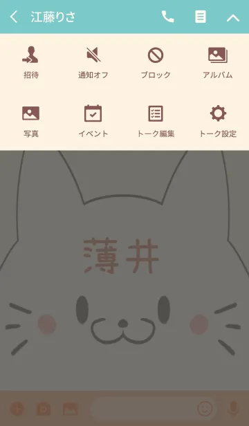 [LINE着せ替え] 薄井専用の可愛いねこの名前着せ替えの画像4