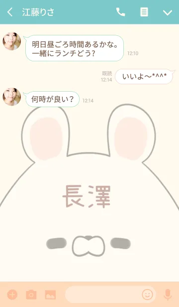 [LINE着せ替え] 長澤専用の可愛いくまの名前着せ替えの画像3