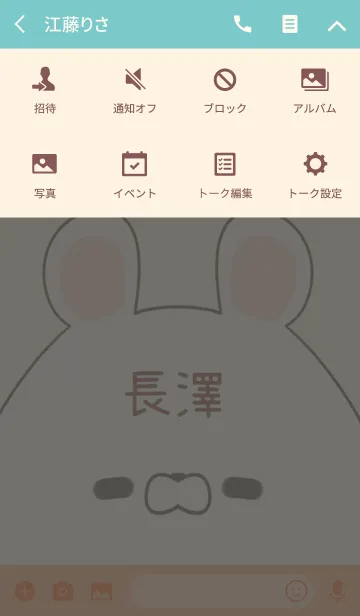 [LINE着せ替え] 長澤専用の可愛いくまの名前着せ替えの画像4