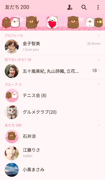 [LINE着せ替え] Bear Couple Theme(jp)の画像2