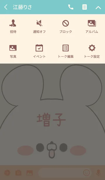 [LINE着せ替え] 増子専用の可愛いくまの名前着せ替えの画像4