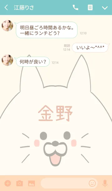 [LINE着せ替え] 金野専用の可愛いねこの名前着せ替えの画像3