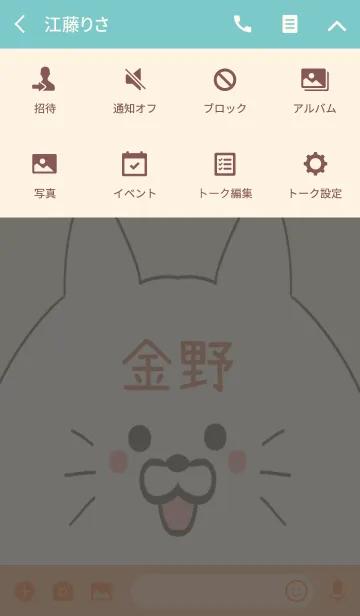 [LINE着せ替え] 金野専用の可愛いねこの名前着せ替えの画像4