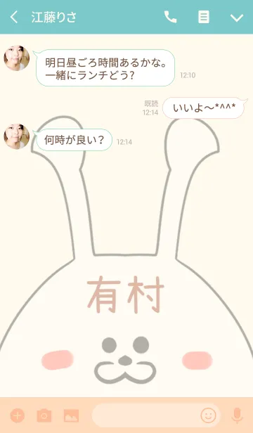 [LINE着せ替え] 有村専用の可愛いうさぎの名前着せ替えの画像3