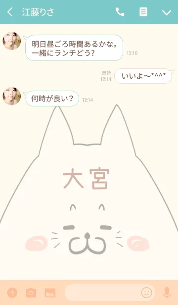 [LINE着せ替え] 大宮専用の可愛いねこの名前着せ替えの画像3