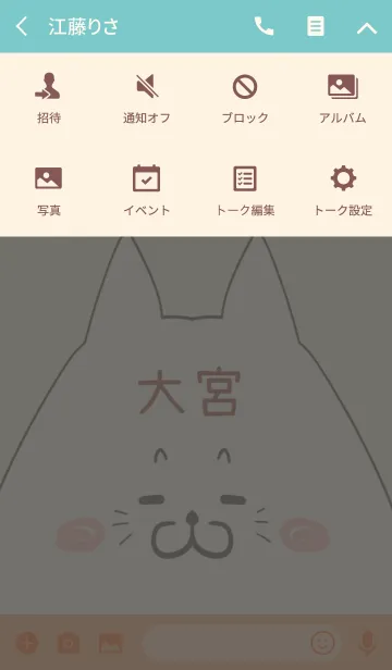 [LINE着せ替え] 大宮専用の可愛いねこの名前着せ替えの画像4